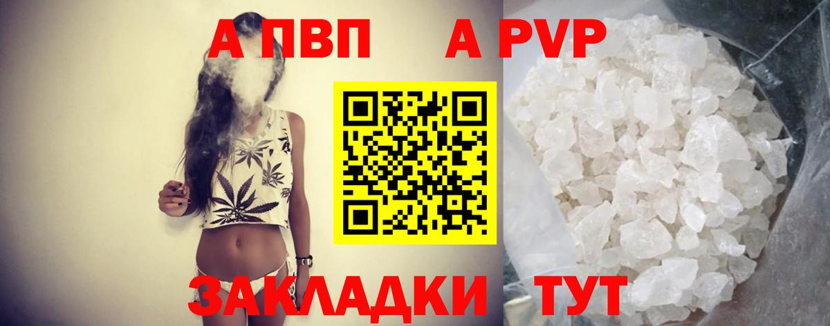 Alpha-PVP СК  Вход с VPN  Дальнегорск 