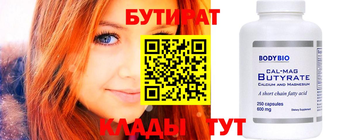 Бутират Butirat  Вход с VPN  Дальнегорск 