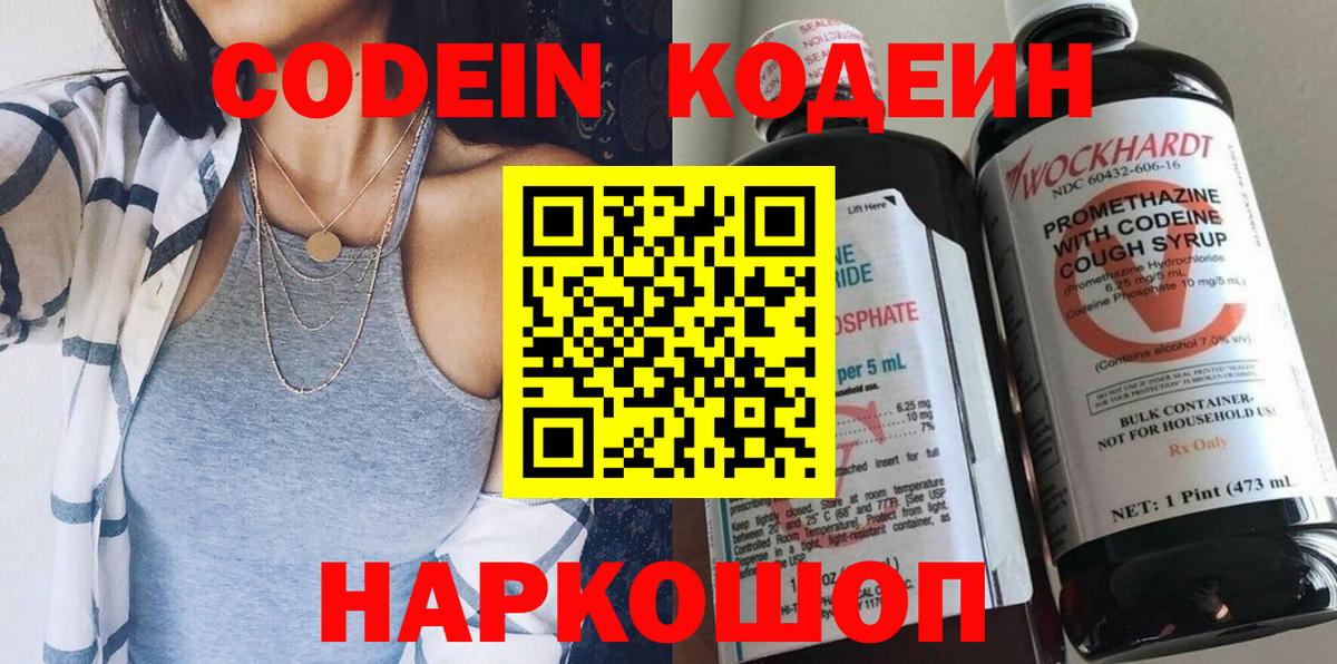 Кодеин Purple Drank Дальнегорск