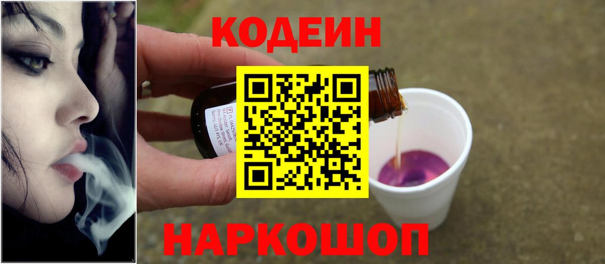 Codein напиток Lean (лин)  Вход с VPN  Codein напиток Lean (лин)  Дальнегорск 