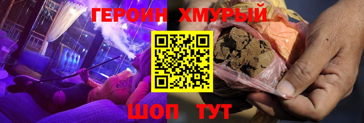 Героин герыч Дальнегорск