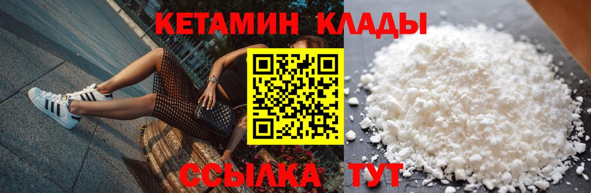 Кетамин ketamine Дальнегорск