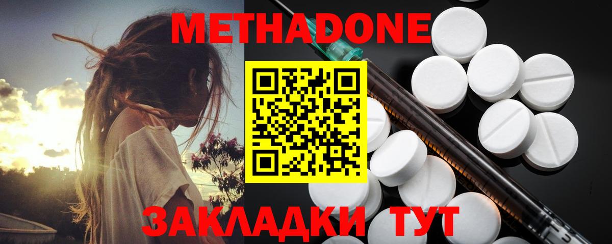 МЕТАДОН мёд  Метадон methadone  блэк спрут   Вход с VPN  Дальнегорск 