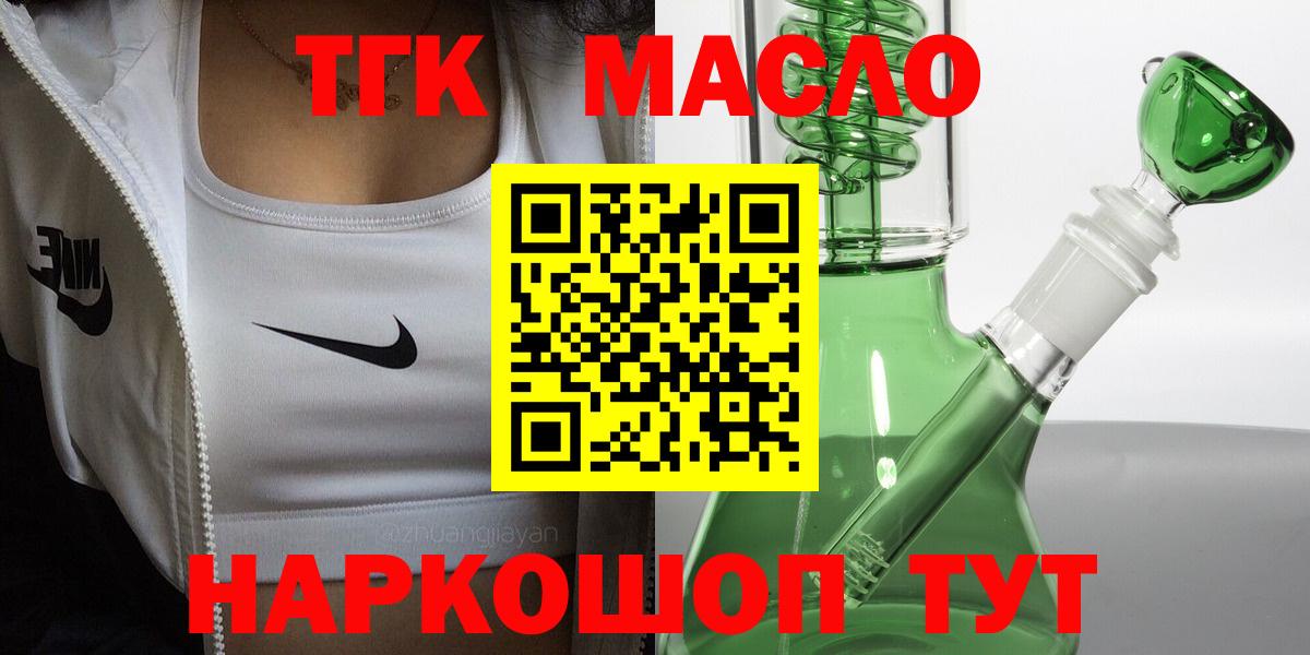 ТГК вейп  Вход с VPN  Дальнегорск  продажа наркотиков  ТГК THC oil 